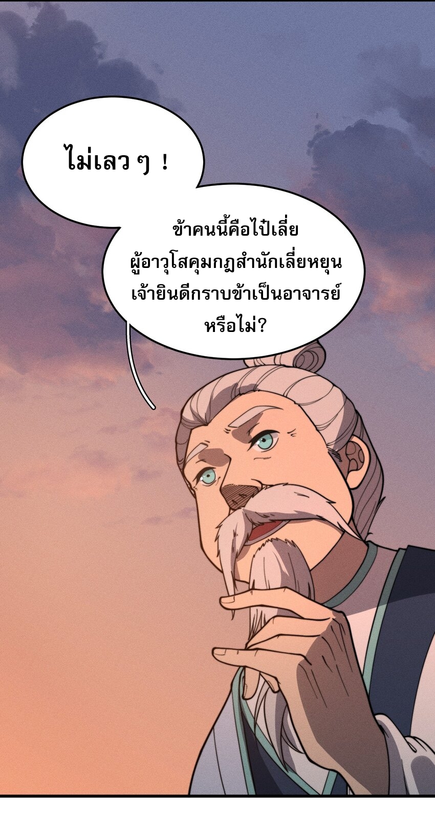 ระบบกลืนกินขั้นสุดยอด ตอนที่ 34 หน้า 14