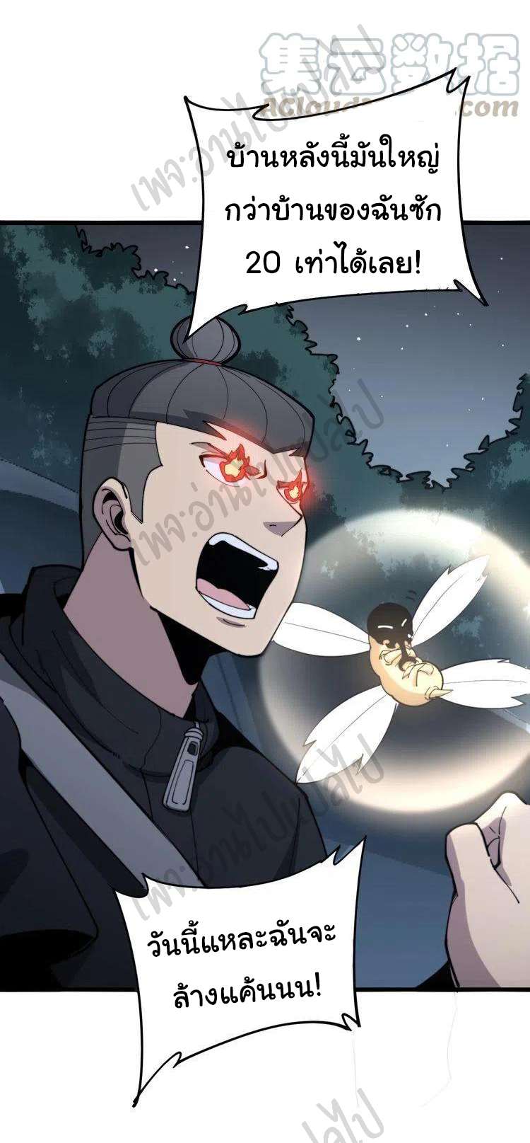 Bad Hand Witch Doctor สุดยอดพ่อมดหมอผี ตอนที่ 160 หน้า 18