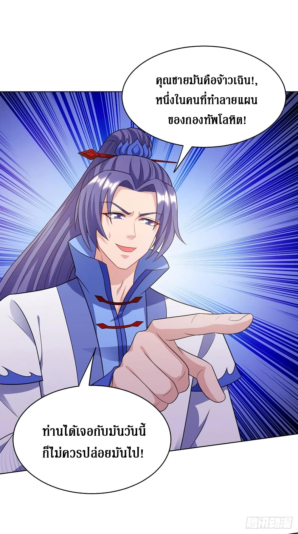 Dominate The Three Realms ตอนที่ 130 หน้า 9