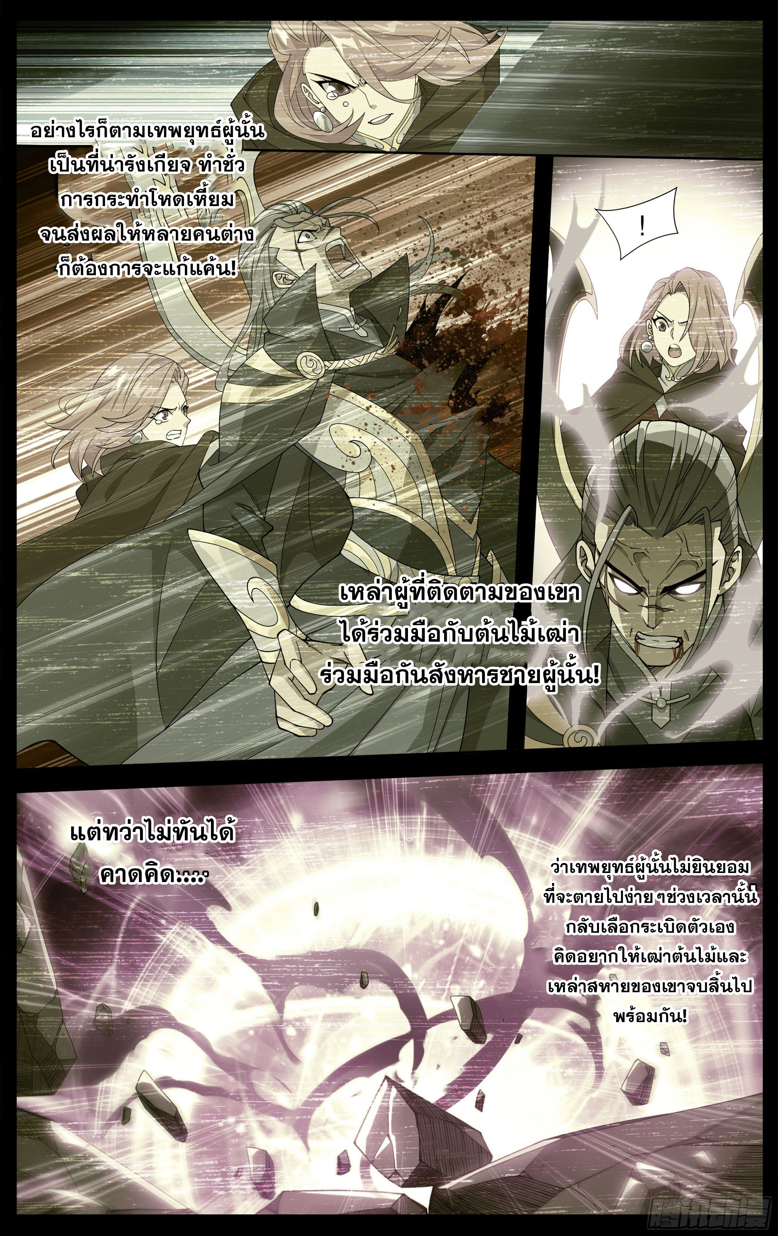 Doupo Cangqiong (ชนจีน) ตอนที่ 80 หน้า 12