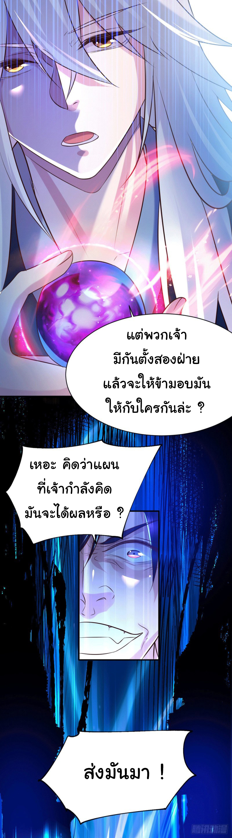 เซียนร้อยรักเขยนี้ขอบ่มเซียนให้พ่อตา-Immortal Husband on The Earth ตอนที่ 47 หน้า 38