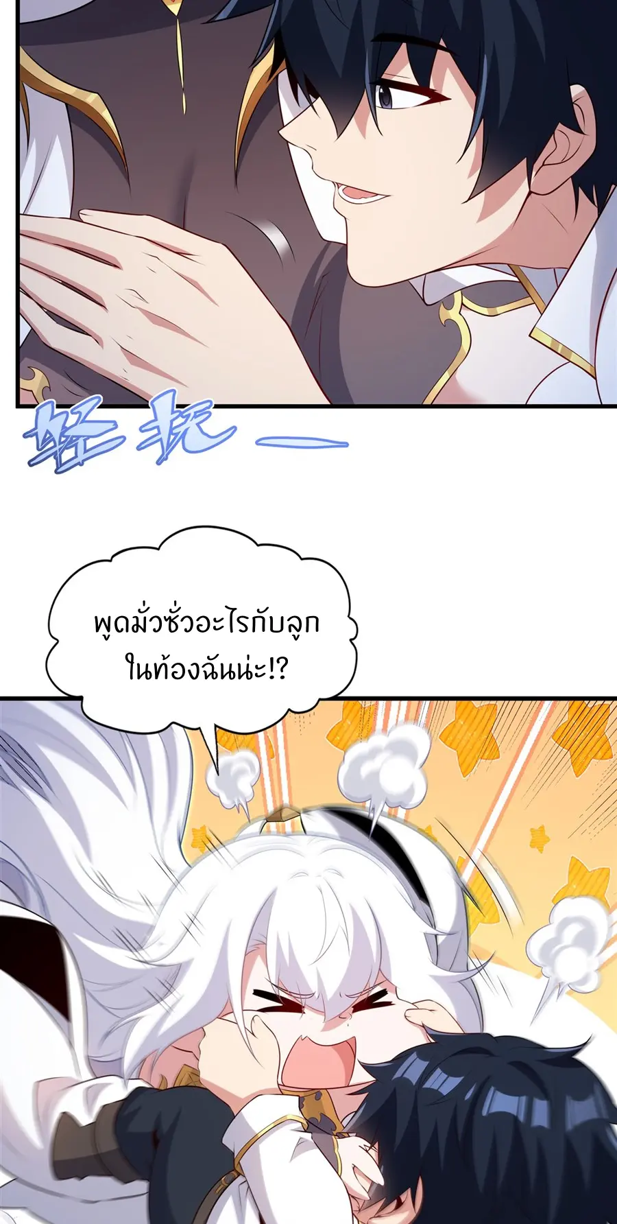 Shut Up, Evil Dragon! I don't want to raise a child with you anymore ตอนที่ 77 หน้า 9