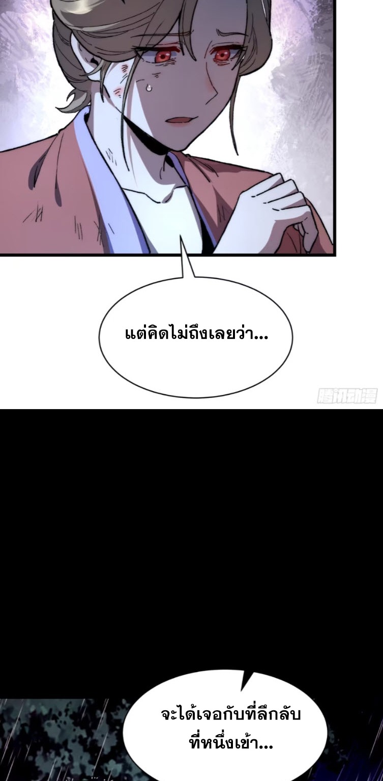 เริ่มต้นสู่การเป็นเทพวานรแห่งสายน้ำ ตอนที่ 21 หน้า 18