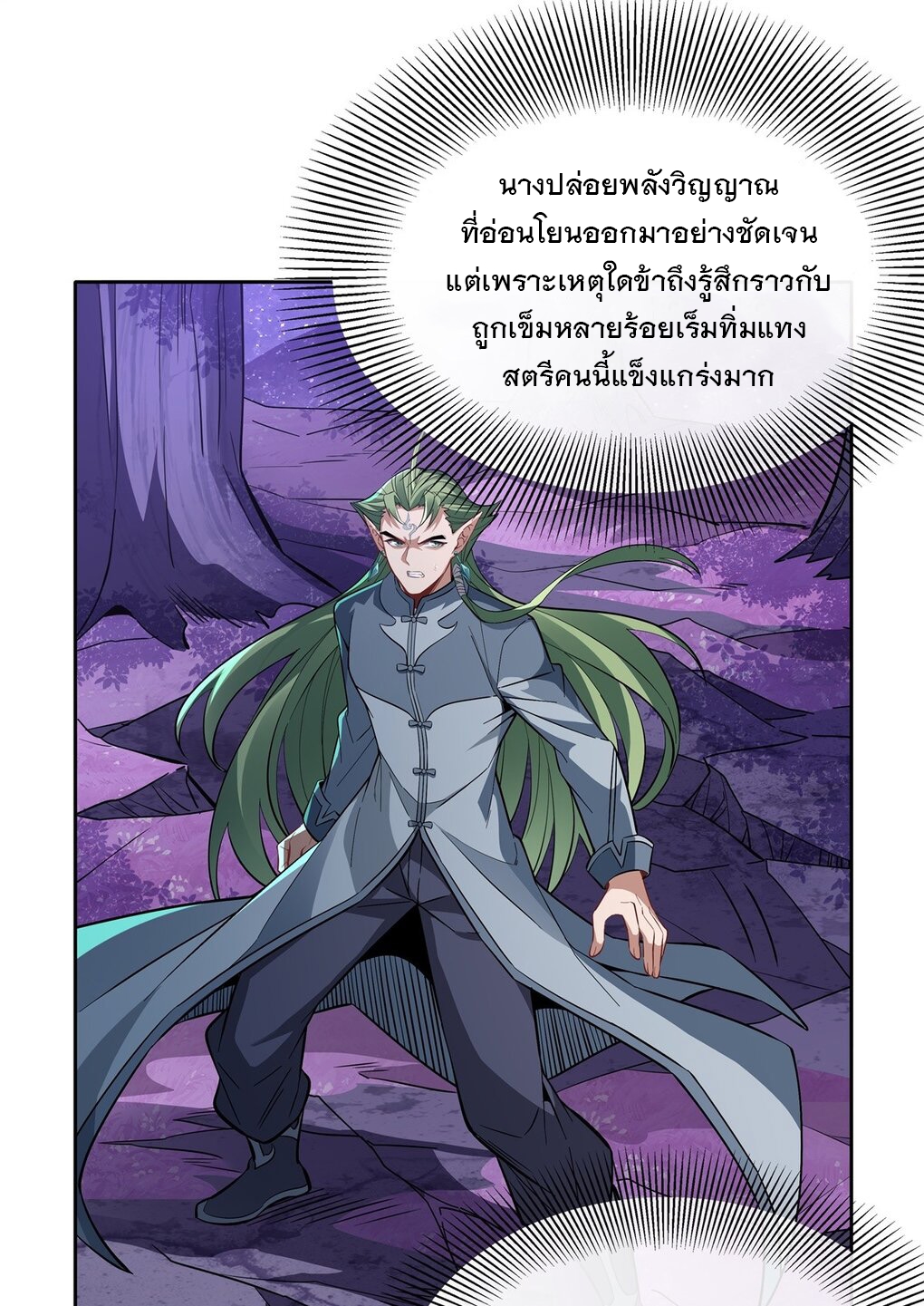 ศิษย์ของข้าล้วนมีอนาคตที่ยิ่งใหญ่ (ชนจีน) ตอนที่ 113 หน้า 11