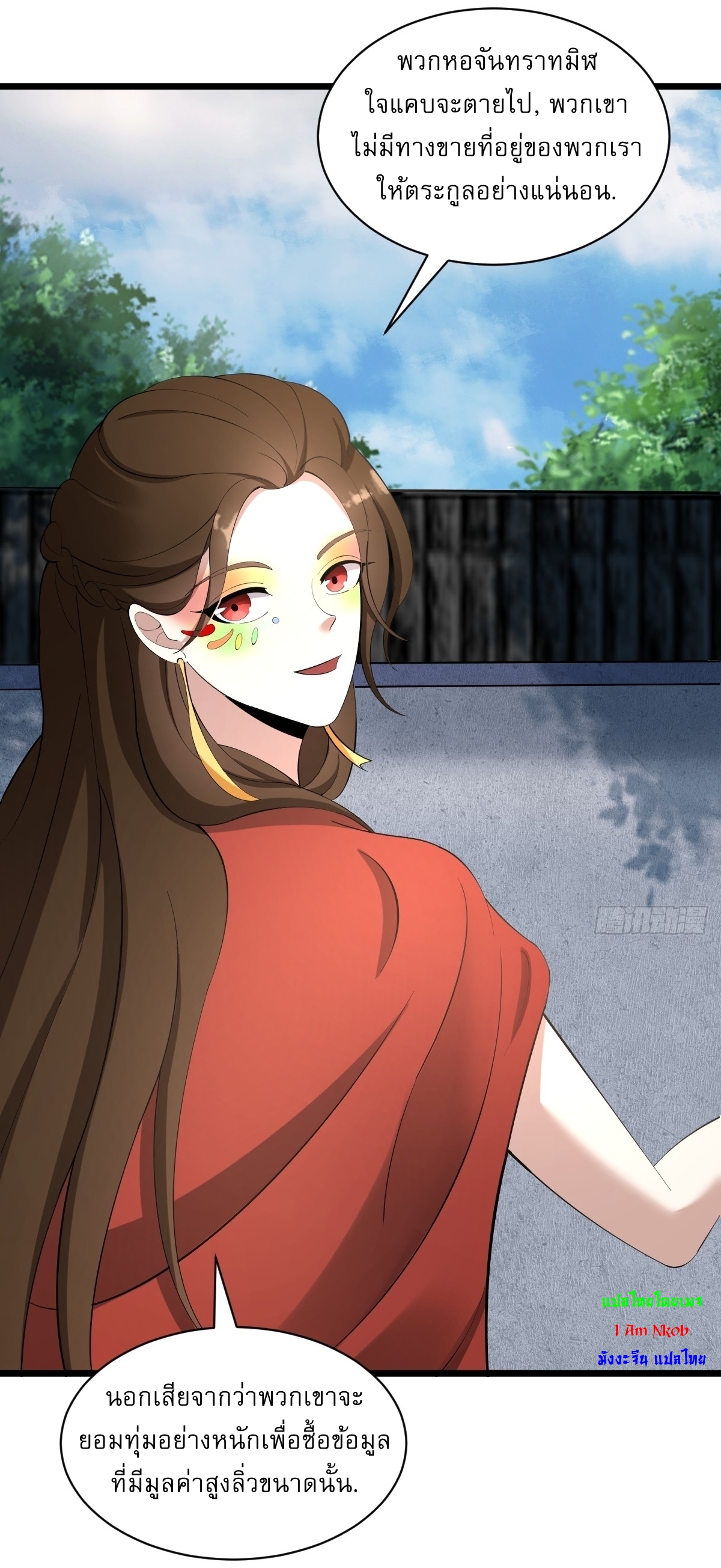 เก็บตัวร้อยปี จากนี้พี่ขอเทพ! INVINCIBLE AFTER A HUNDRED YEARS OF SECLUSION ตอนที่ 18 หน้า 4