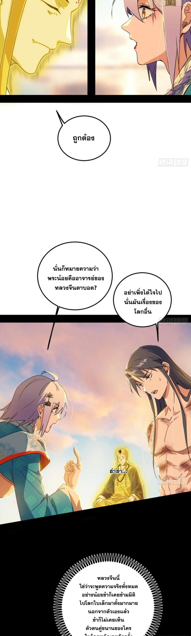 Im an Evil God ข้าคือจักรพรรดิปีศาจ ตอนที่ 492 หน้า 8