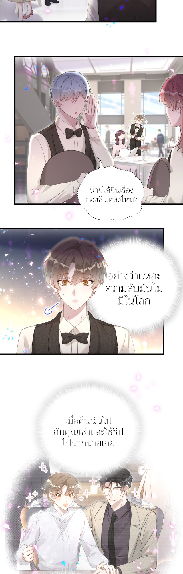 Get Married (BL) ตอนที่ 16 หน้า 5
