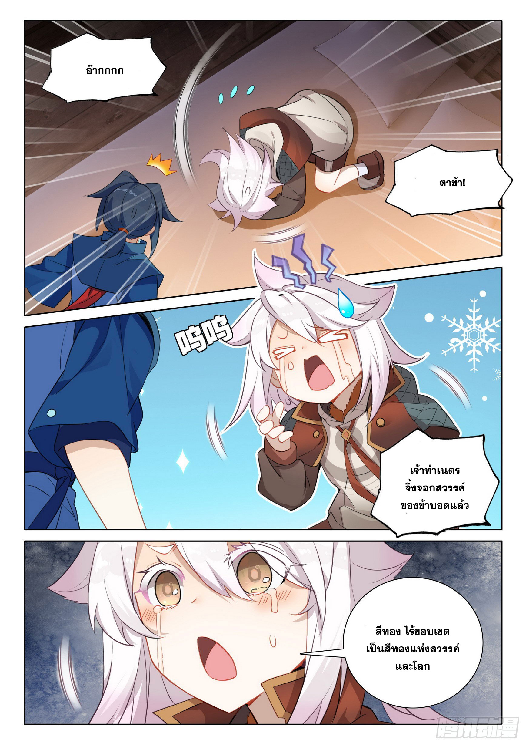 Douluo Dalu 5 - Rebirth of Tang san ตอนที่ 85 หน้า 12