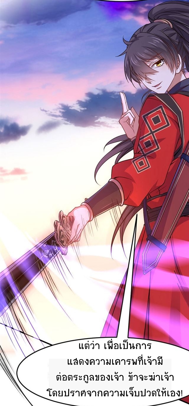 การกลับมาของจักพรรดิ์ ตอนที่ 38 หน้า 38