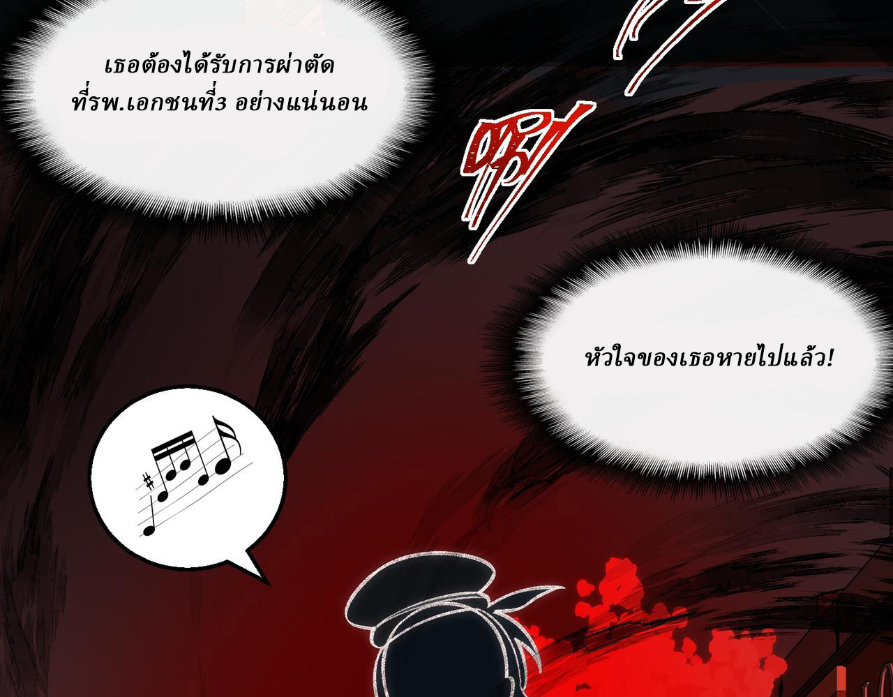 I created an Urban Legend ตอนที่ 44 หน้า 97