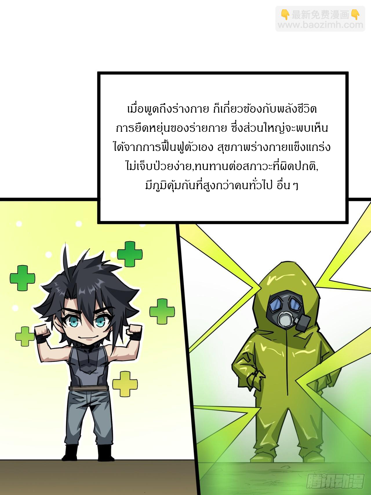 ผมโหดที่สุดในเกมนี้นะครับ ตอนที่ 9 หน้า 50