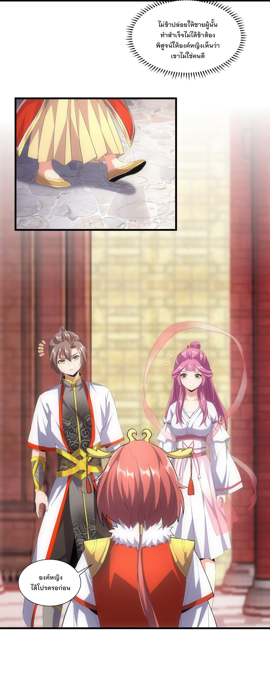 มหาเทพเอกะหมื่นบรรพกาล (จบ) ตอนที่ 32 หน้า 7