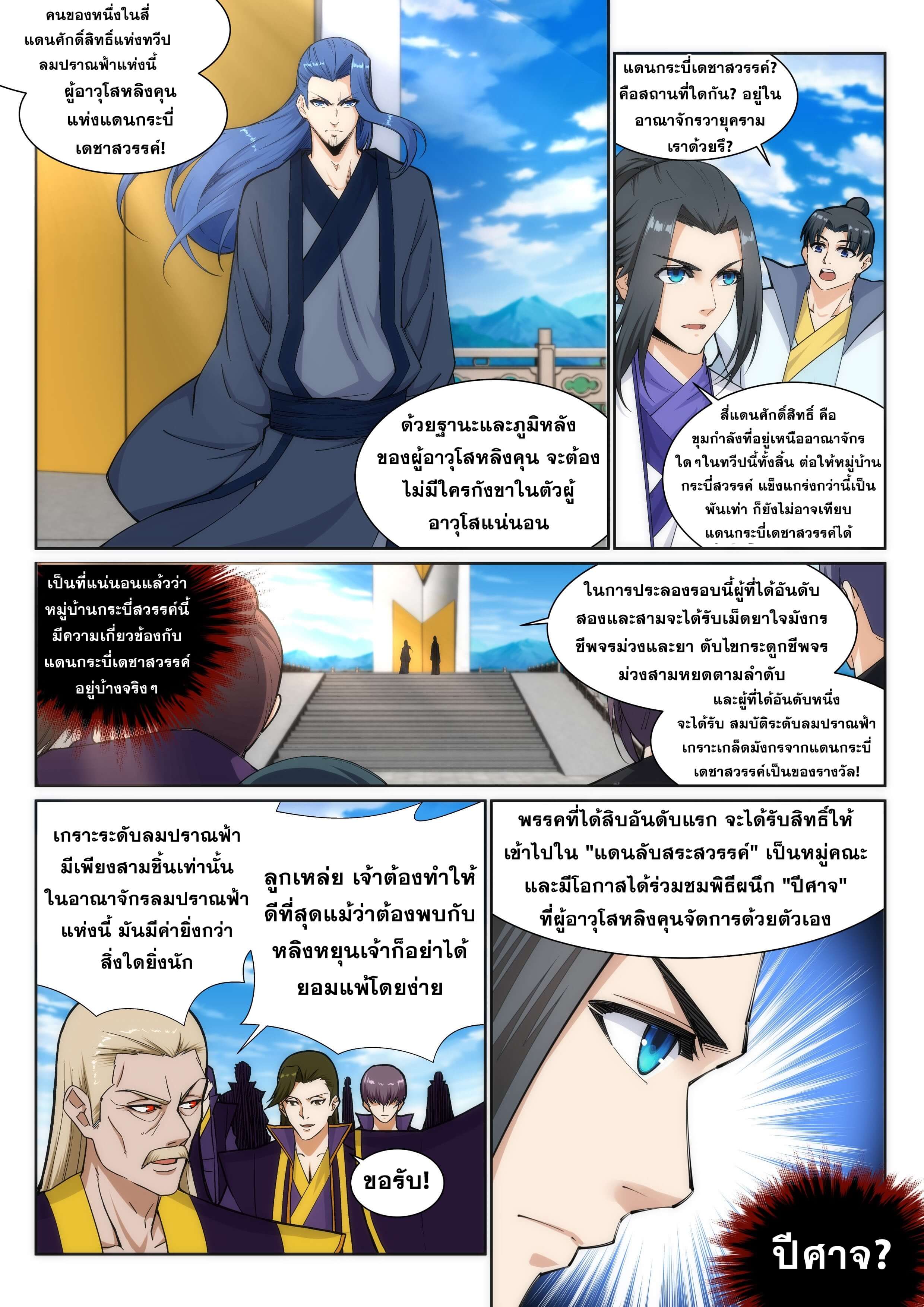 Against the Gods - อสูรพลิกฟ้า ตอนที่ 135 หน้า 3