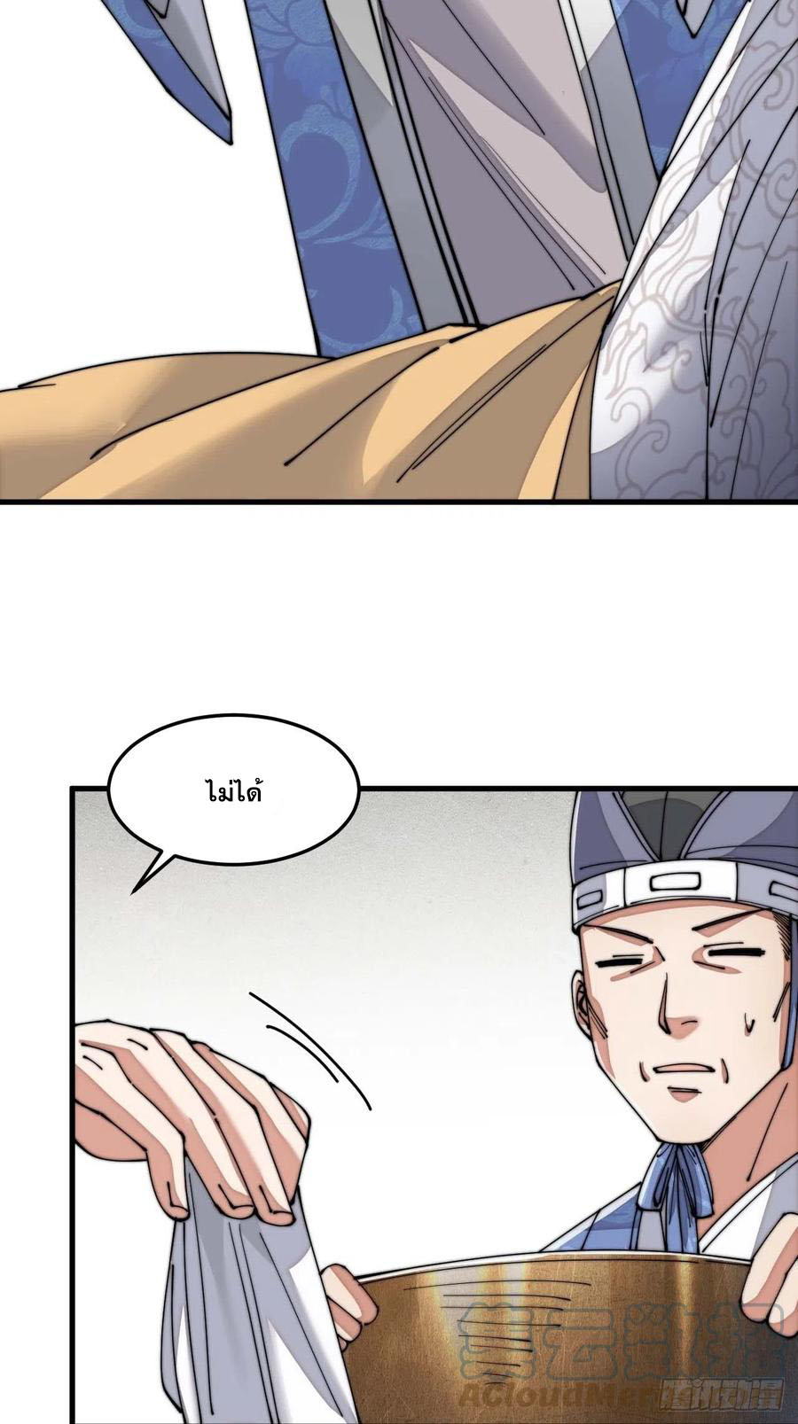 บุรุษที่มีโชค คงไม่ใช่ข้าแล้วแหละ ตอนที่ 13 หน้า 33