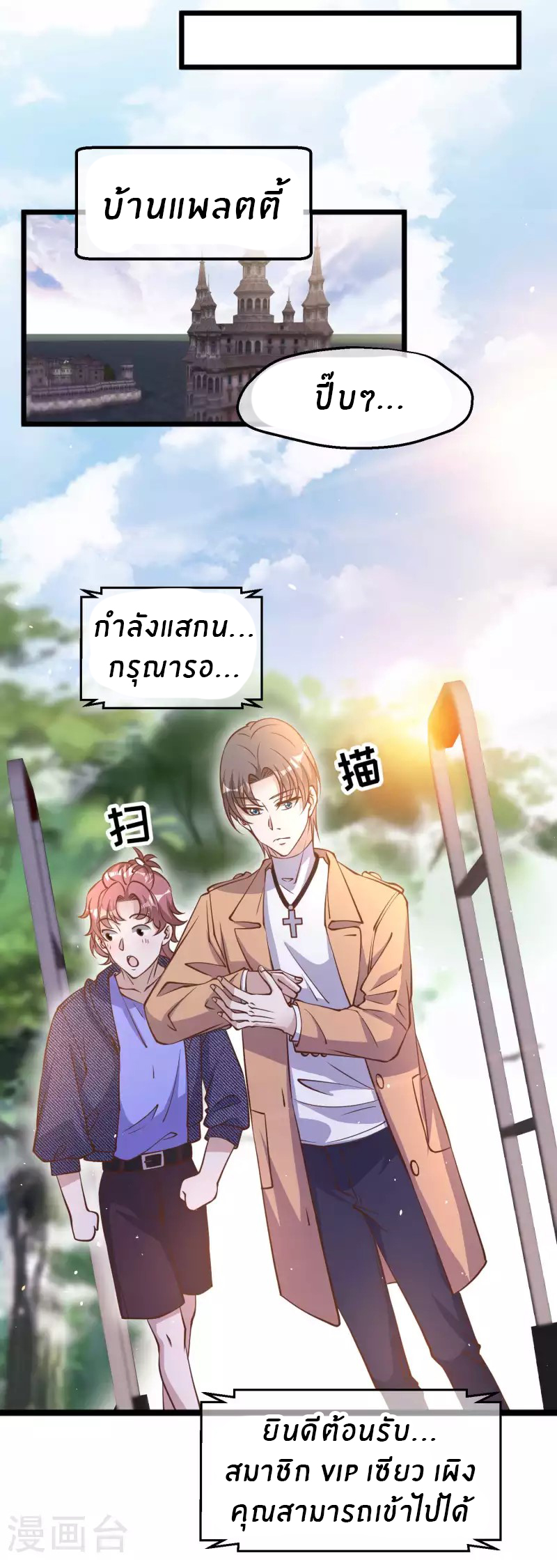 God Fisherman ตอนที่ 190 หน้า 19