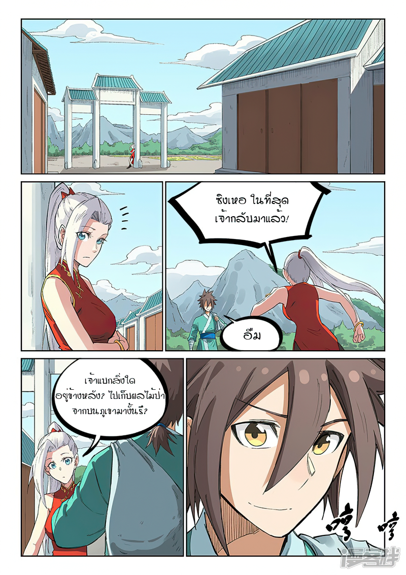 Star Martial God Techniquer ตอนที่ 235 หน้า 9