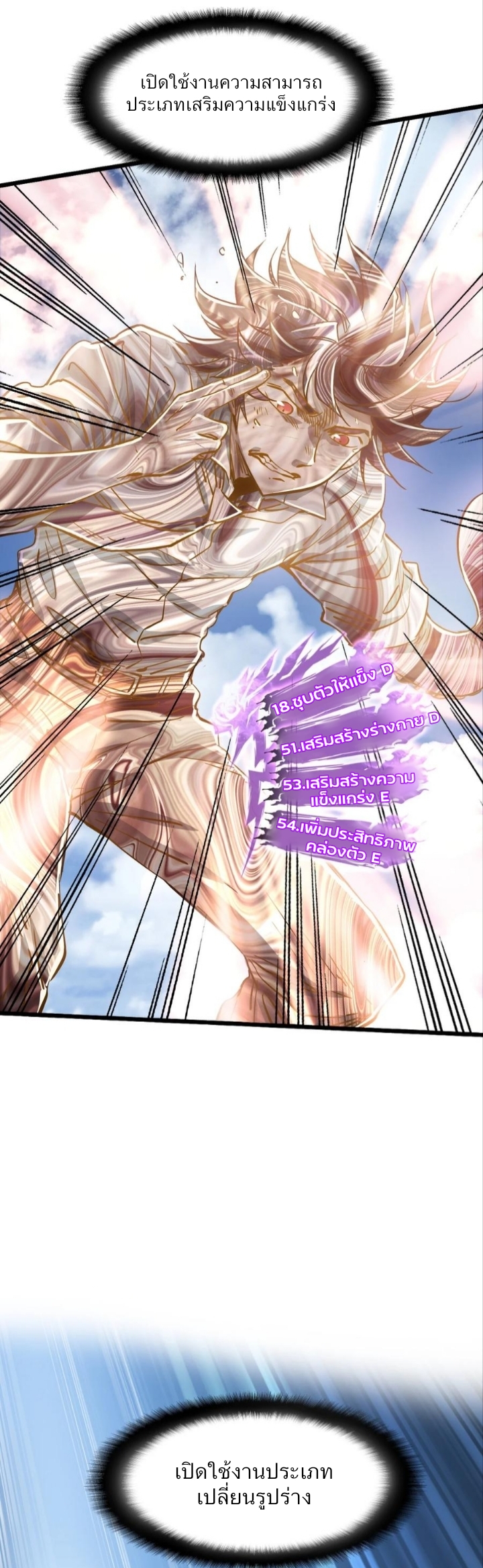 หัตถ์ของพระเจ้า ตอนที่ 17 หน้า 7