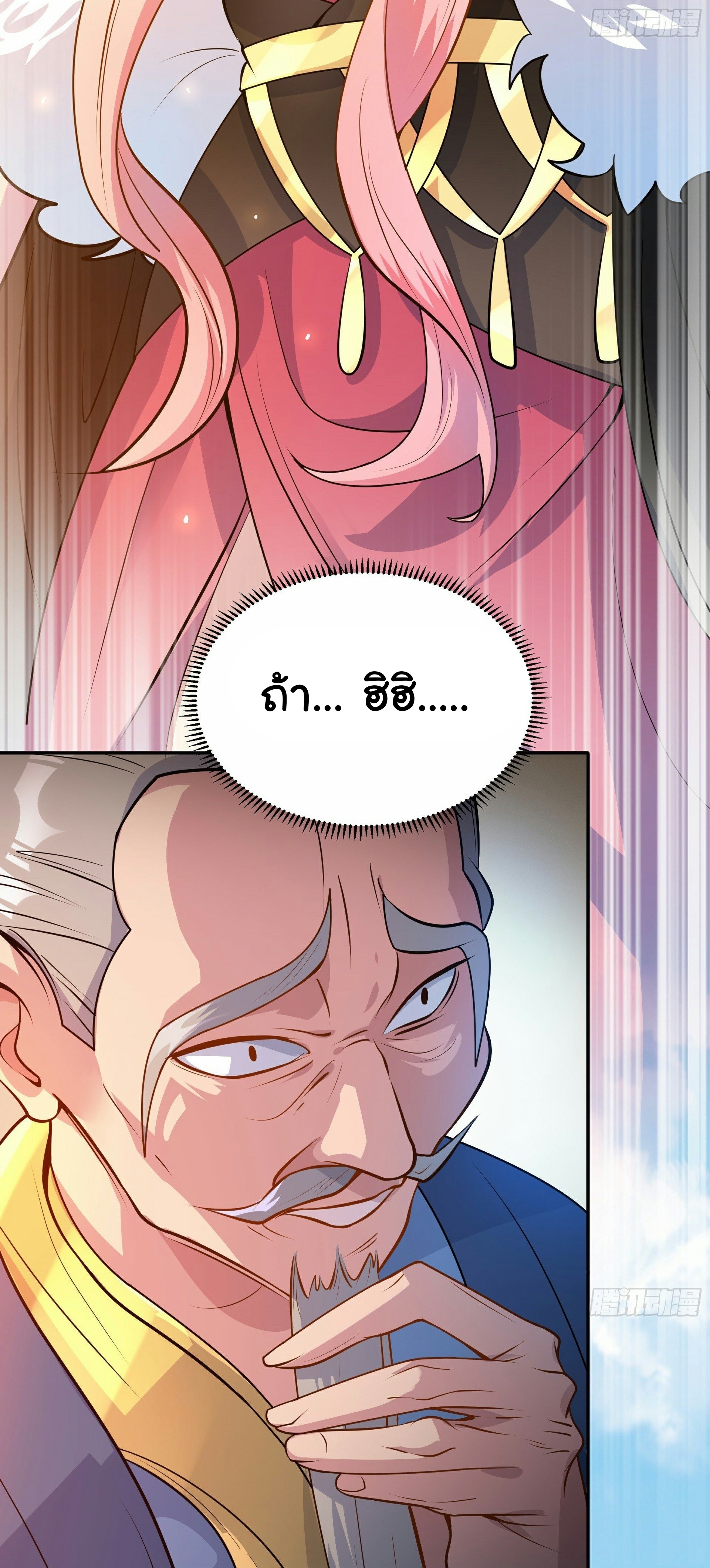 เทพเซียนหมื่นวิถี ตอนที่ 4 หน้า 42