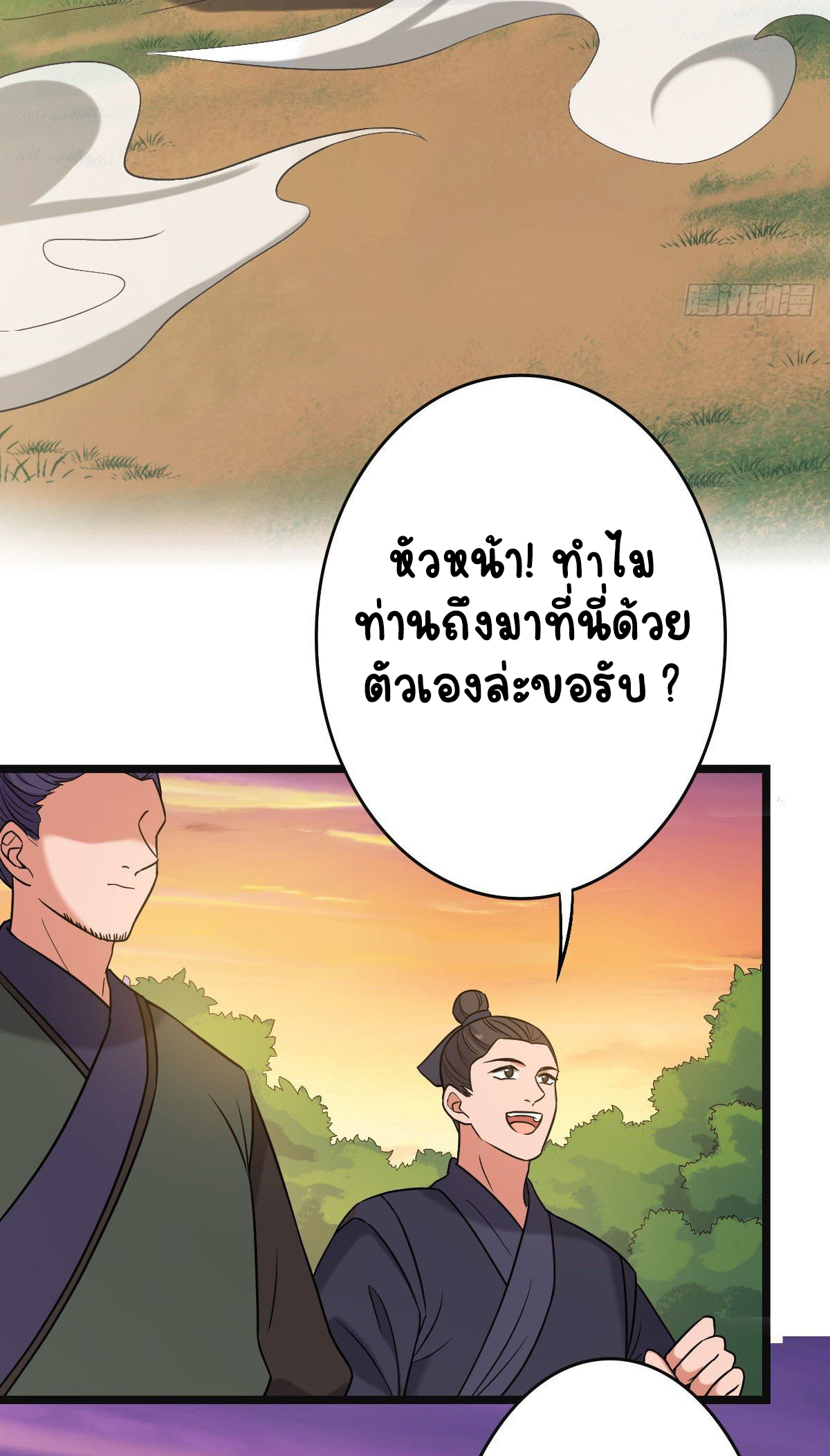 ปิ๊งรักทรราชจอมลวง ตอนที่ 52 หน้า 4