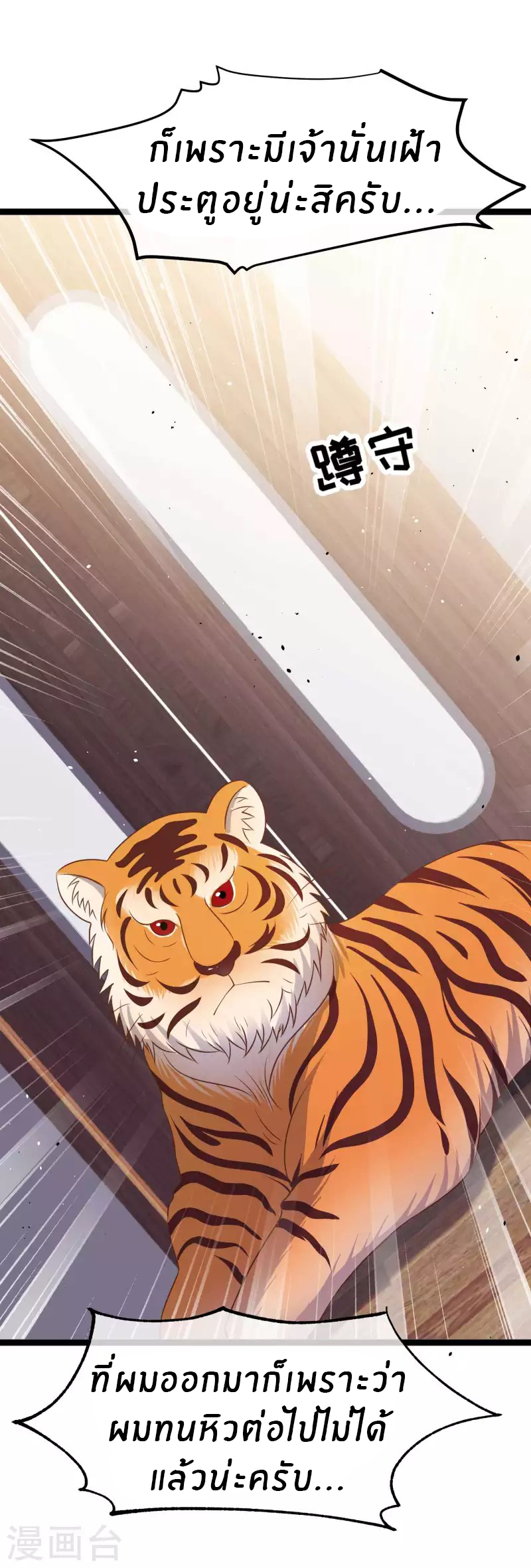 God Fisherman ตอนที่ 224 หน้า 14