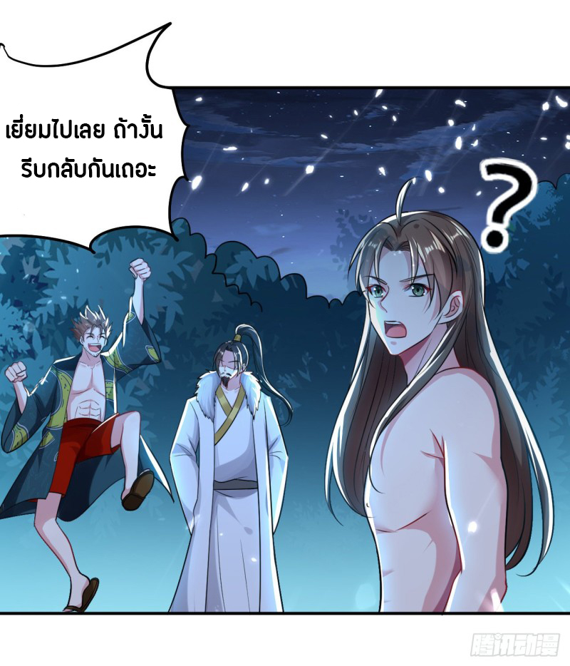 The ultimate son-in-law from different world ตอนที่ 54 หน้า 30