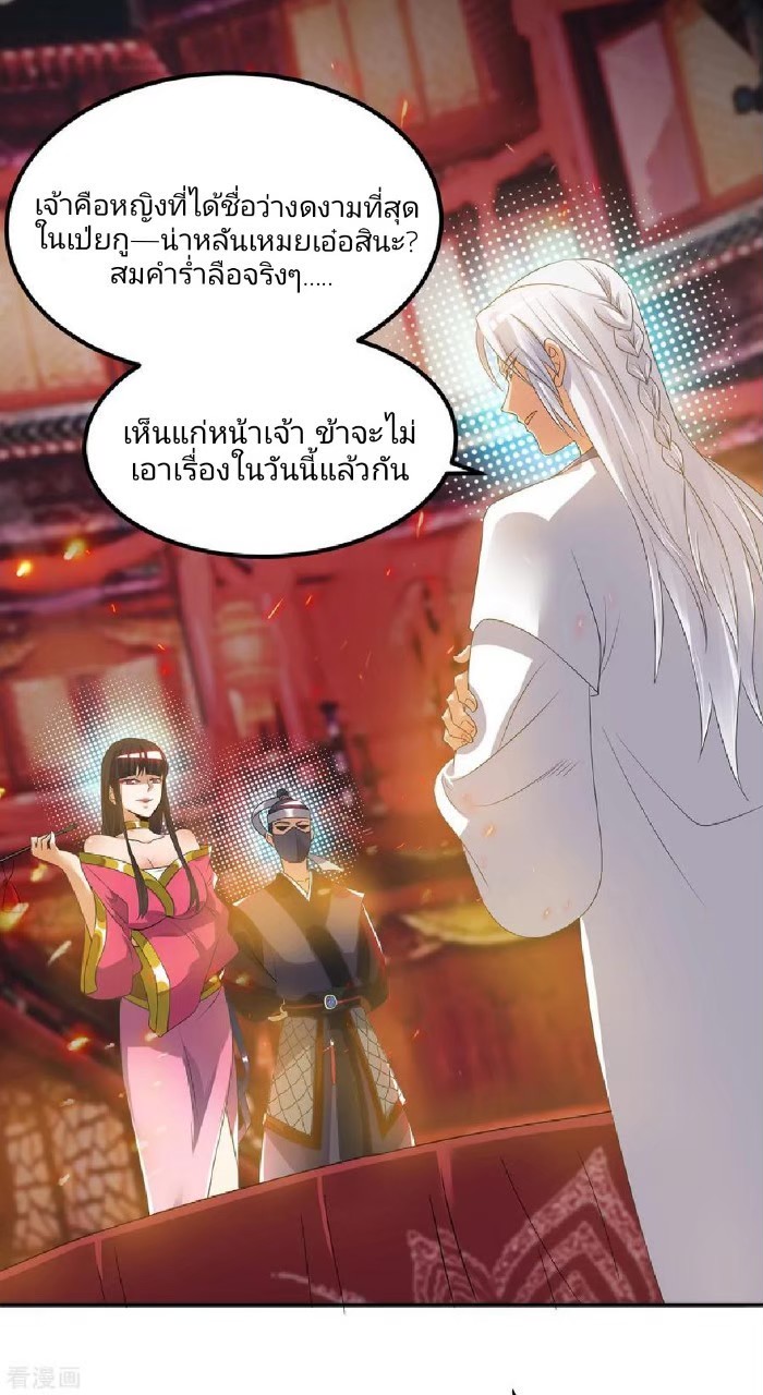 ราชันย์ผงาดโลกันตร์ ตอนที่ 11 หน้า 2