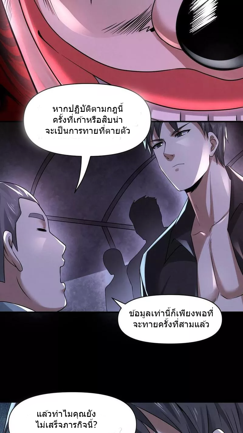 Overly Ferocious of Being Cautious ตอนที่ 63 หน้า 12