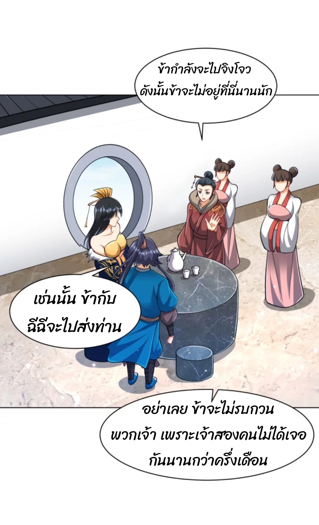 ข้ารับใช้ชั้นหนึ่ง ตอนที่ 273 หน้า 6