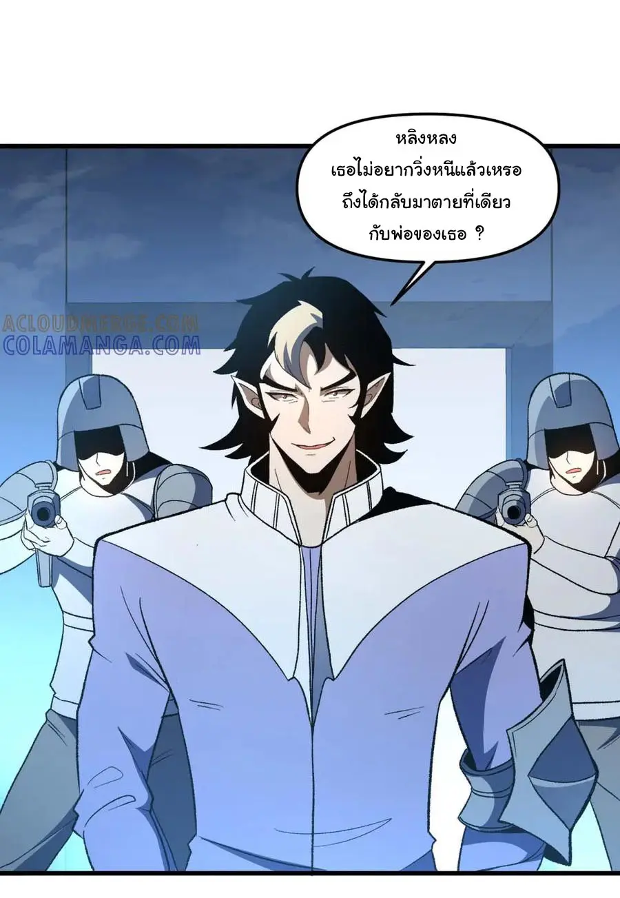 เปลี่ยนชะตาราชาโลกเสมือน ( The King of Reality ) ตอนที่ 20 หน้า 18