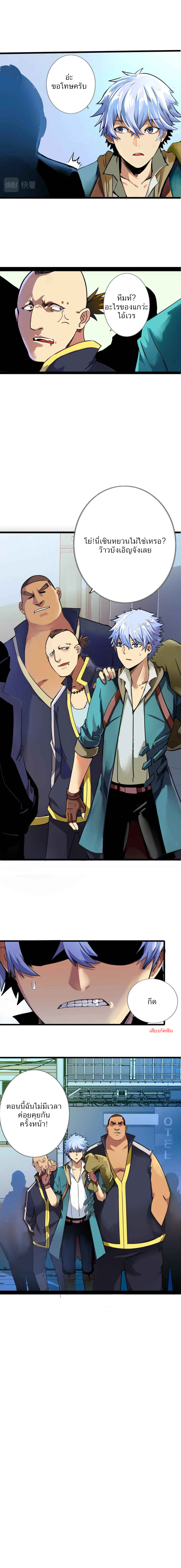 Unable To Become The Main Force ตอนที่ 1 หน้า 6