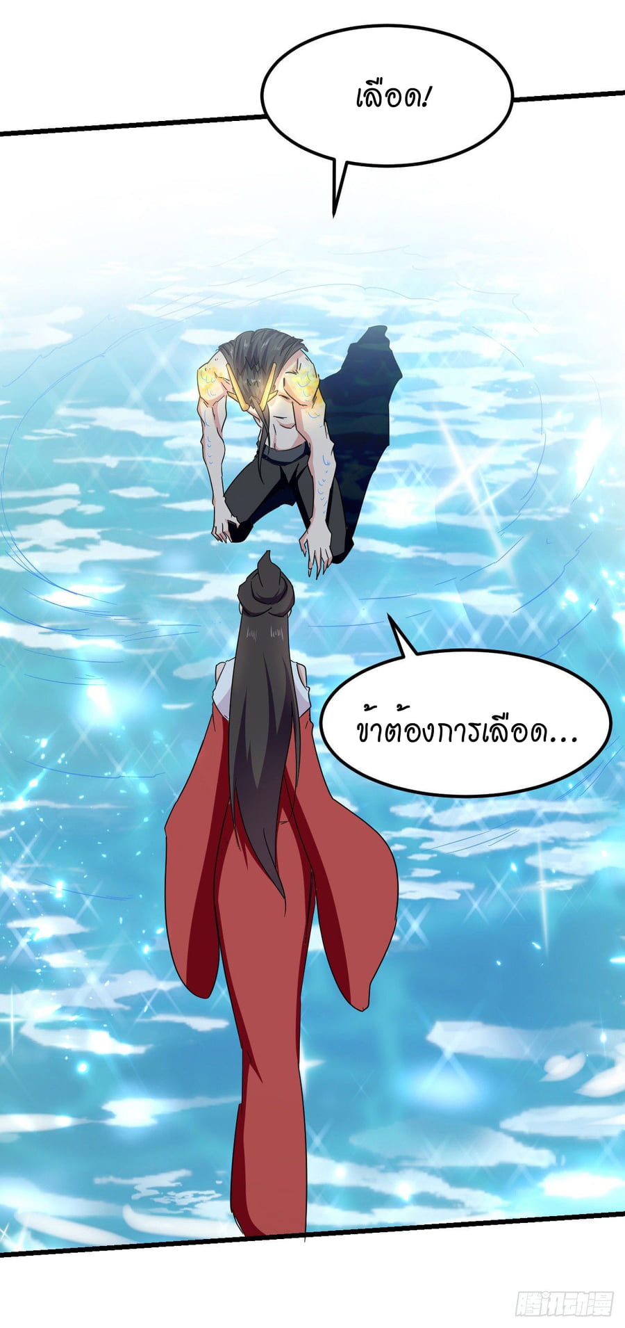 จิตวิญญาณที่ไม่มีใครเทียบเคียง ตอนที่ 65 หน้า 20