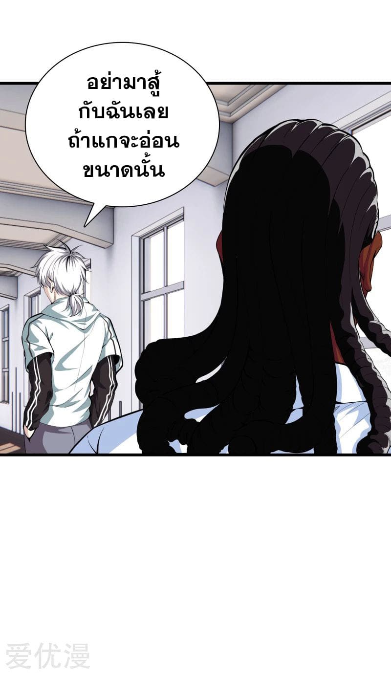 Metropolitan Reverence ตอนที่ 45 หน้า 33