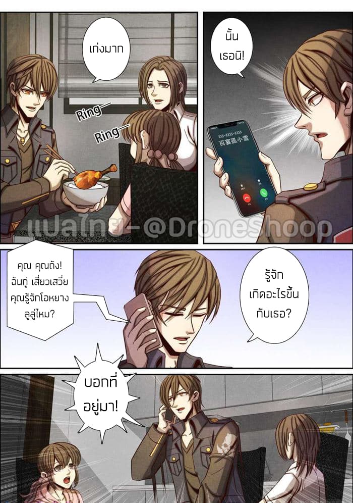 1. ซิว พลังวิญญาณต่างโลก ตอนที่ 45 หน้า 4