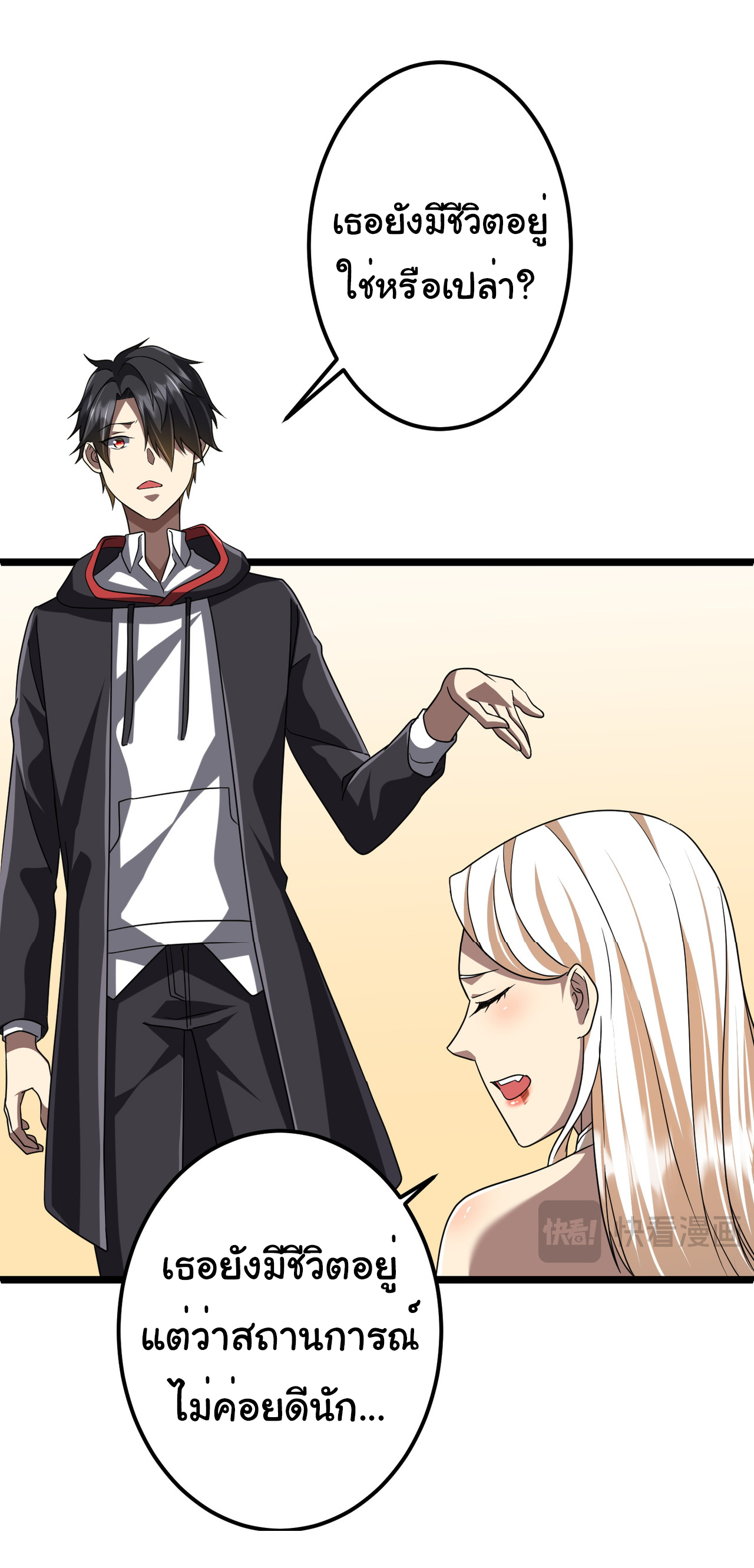 Start with trillions of coins ตอนที่ 110 หน้า 37