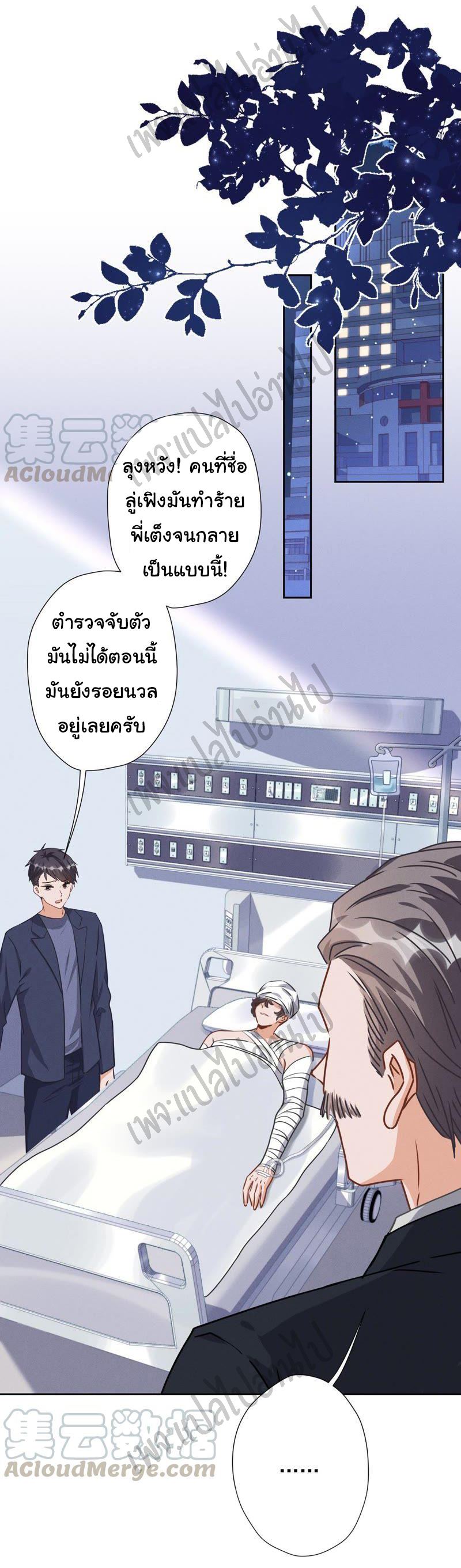 Lu Feng is the best son-in-law สุดยอดลูกเขย "ลู่เฟิง" ตอนที่ 30 หน้า 25