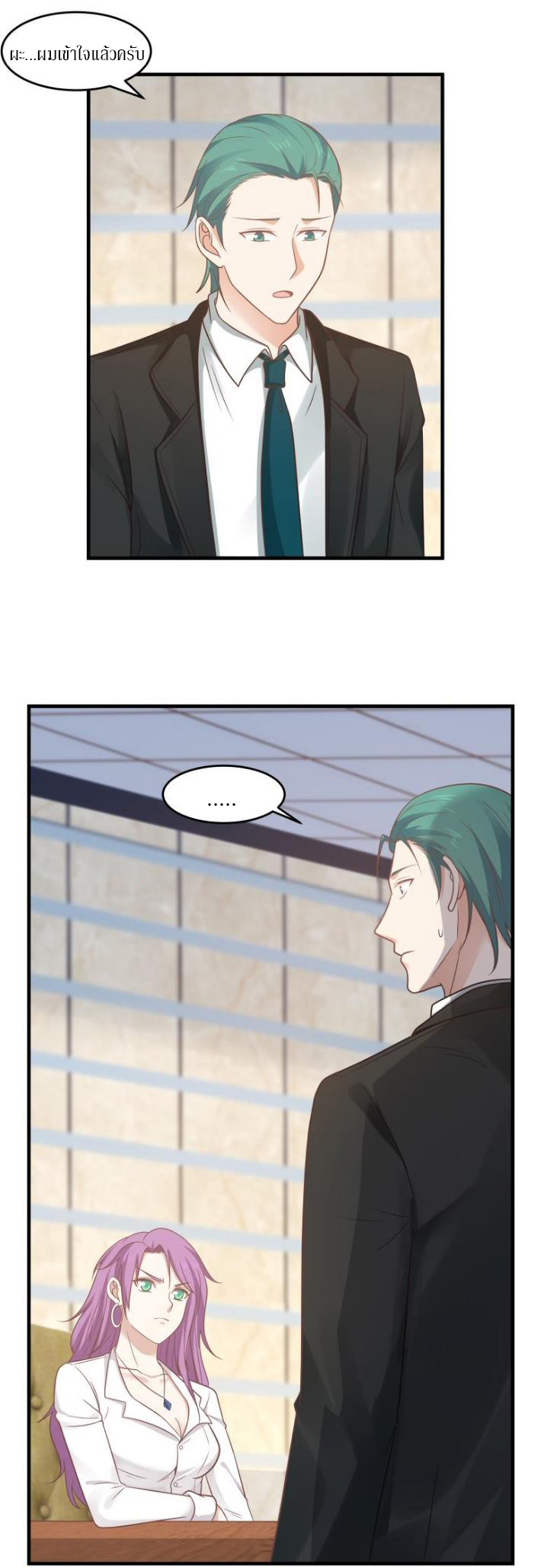 I have dragon in my body ตอนที่ 82 หน้า 4