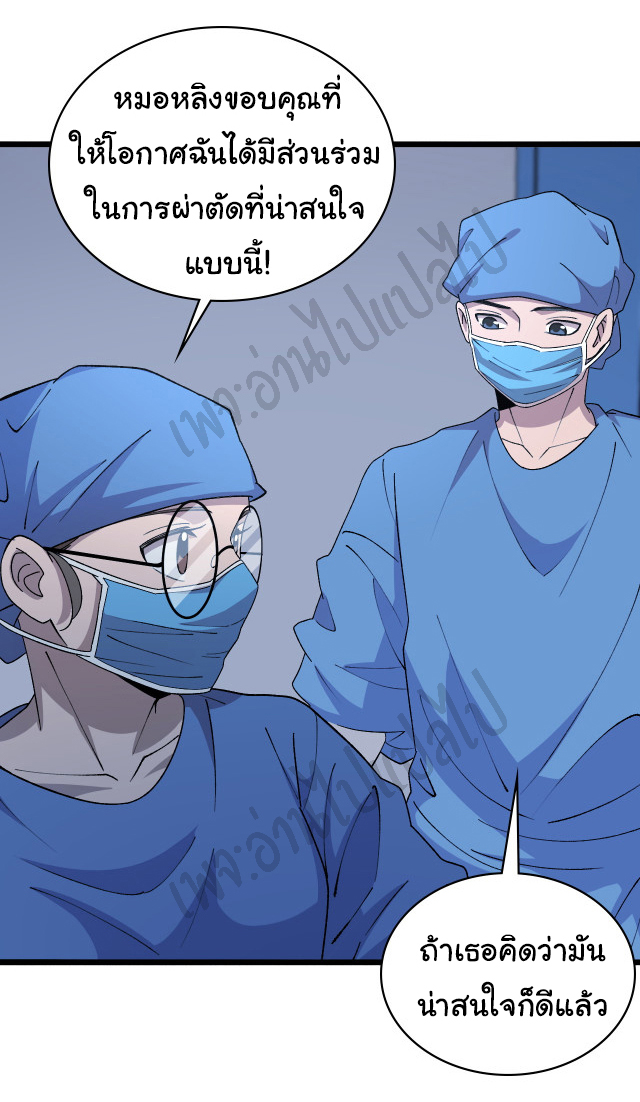 สุดยอดระบบของหมอหลิงหรัน ตอนที่ 67 หน้า 14