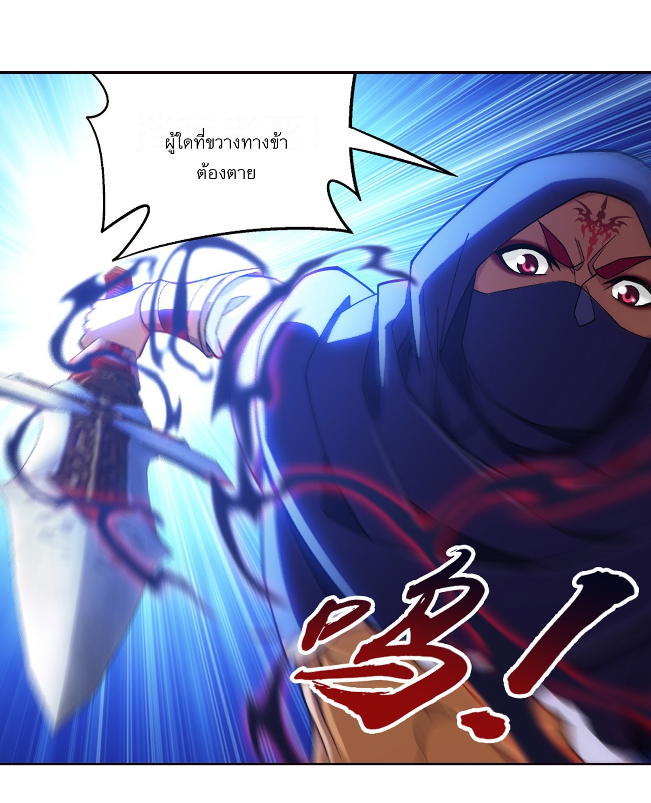 Da Zhu Zai ศึกปรมาจารย์สะท้านฟ้า (ชนจีน) ตอนที่ 272 หน้า 5