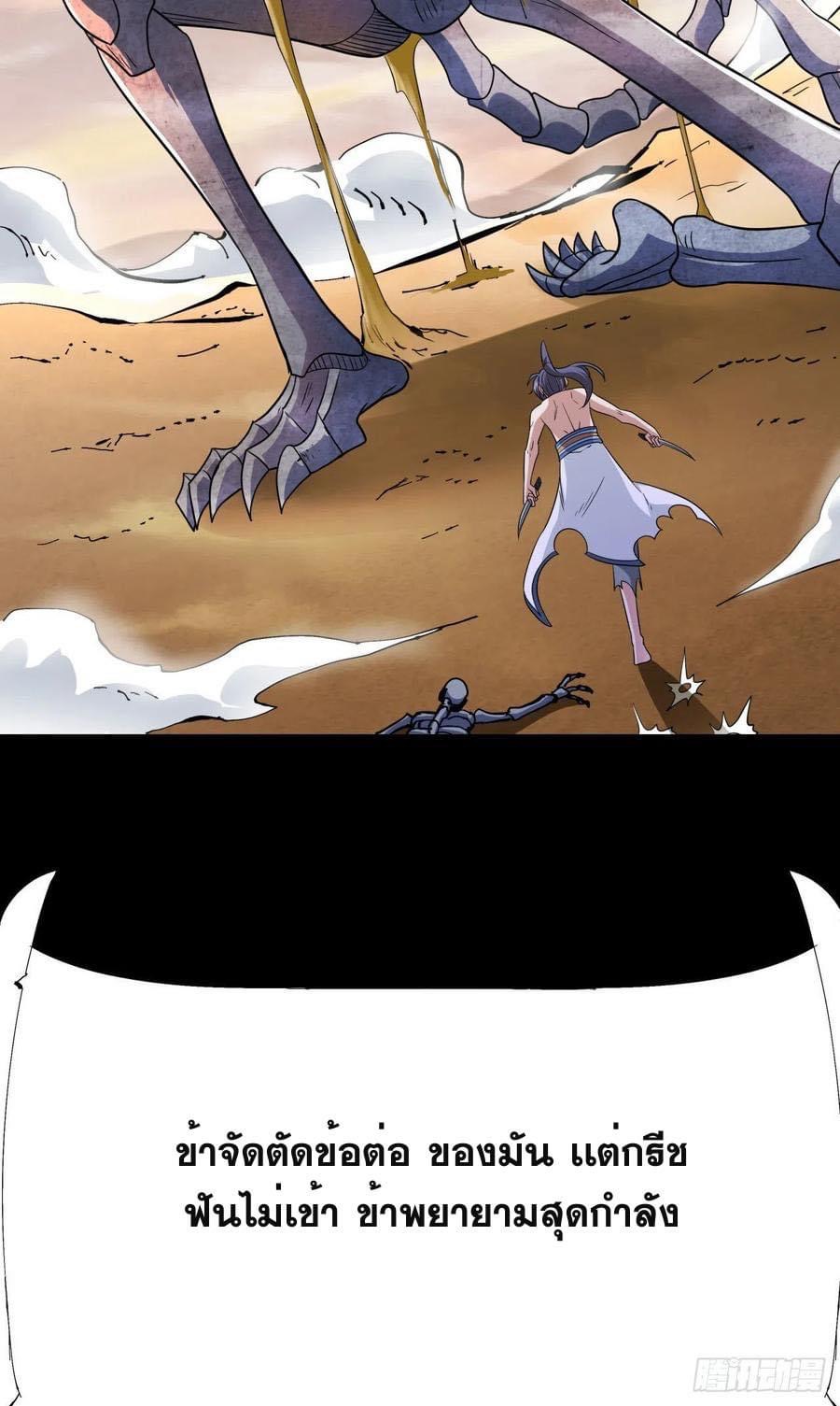 ระบบปลดล็อก มังกรทมิฬ  100,000 ปี ตอนที่ 35 หน้า 14