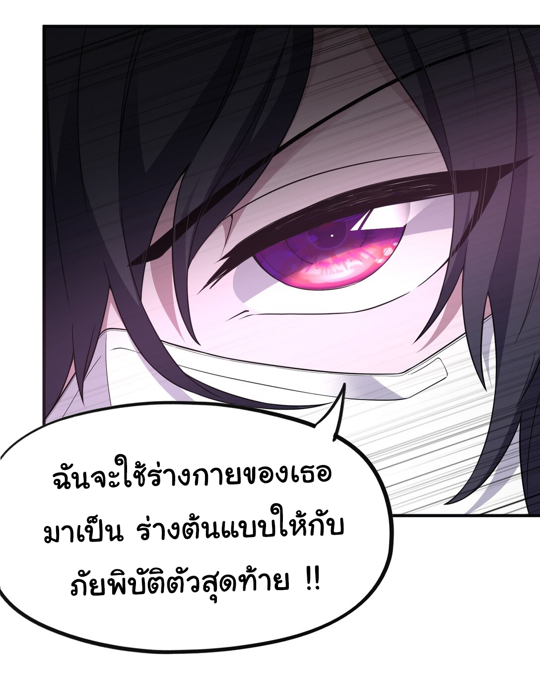 อัจฉริยะสุดชั่วร้ายสายแปรธาตุ ตอนที่ 3 หน้า 41