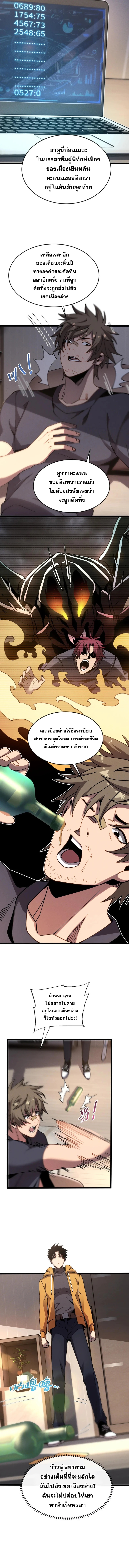 ปรามาสแห่งเทพ ตอนที่ 12 หน้า 2