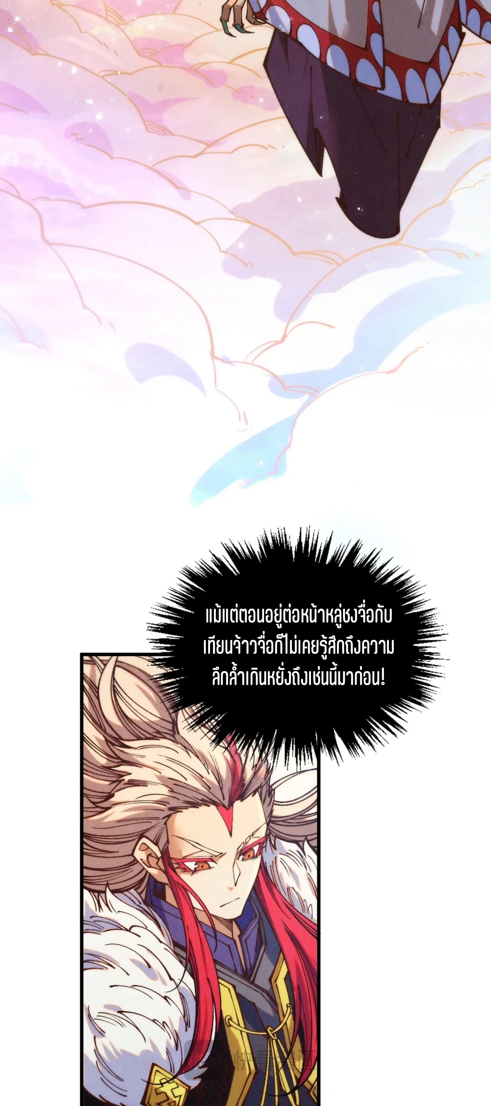 มหาเทพนิรันดร์กาล ตอนที่ 306 หน้า 10