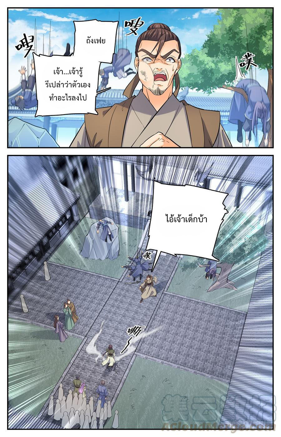 คนไร้ค่าสู่เส้นทางเทพยุทธ ตอนที่ 45 หน้า 2