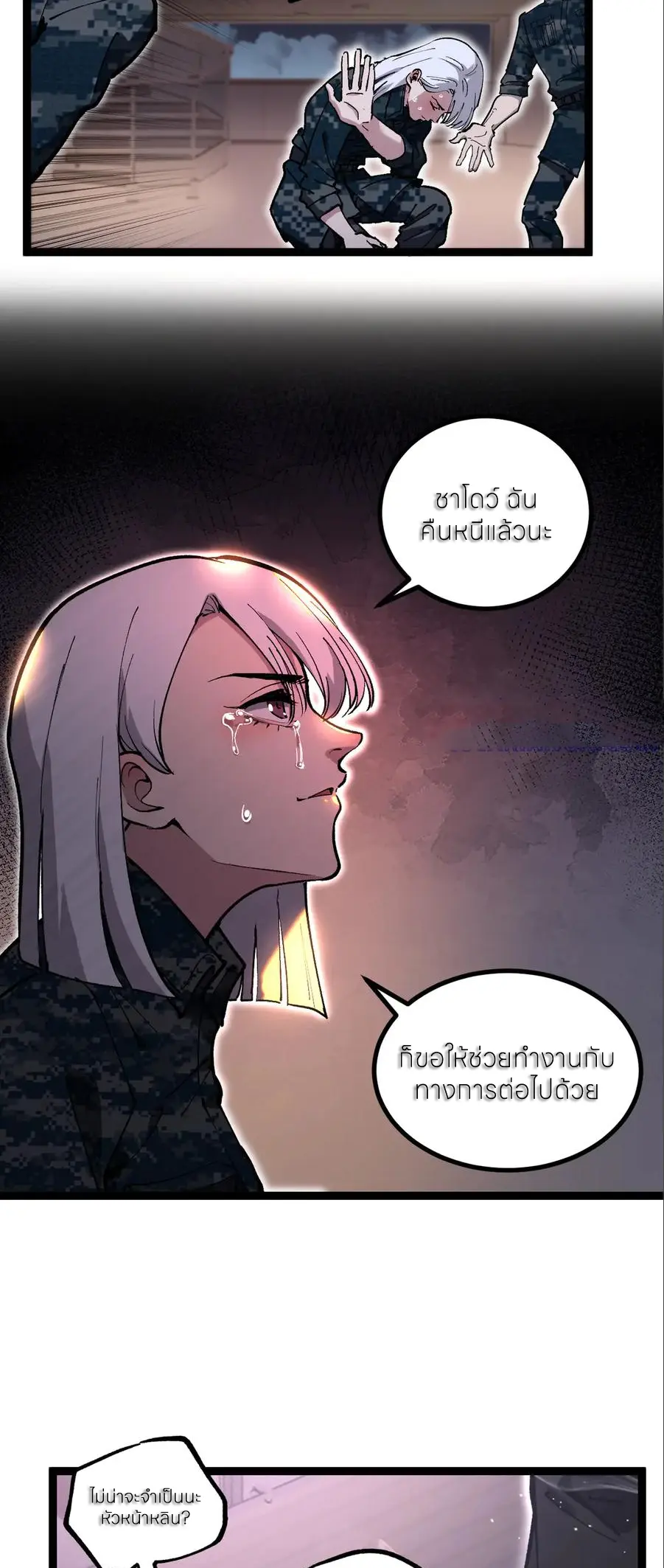 ราชานักฆ่าแห่งโลกเสมือน🗡️ ตอนที่ 41 หน้า 20
