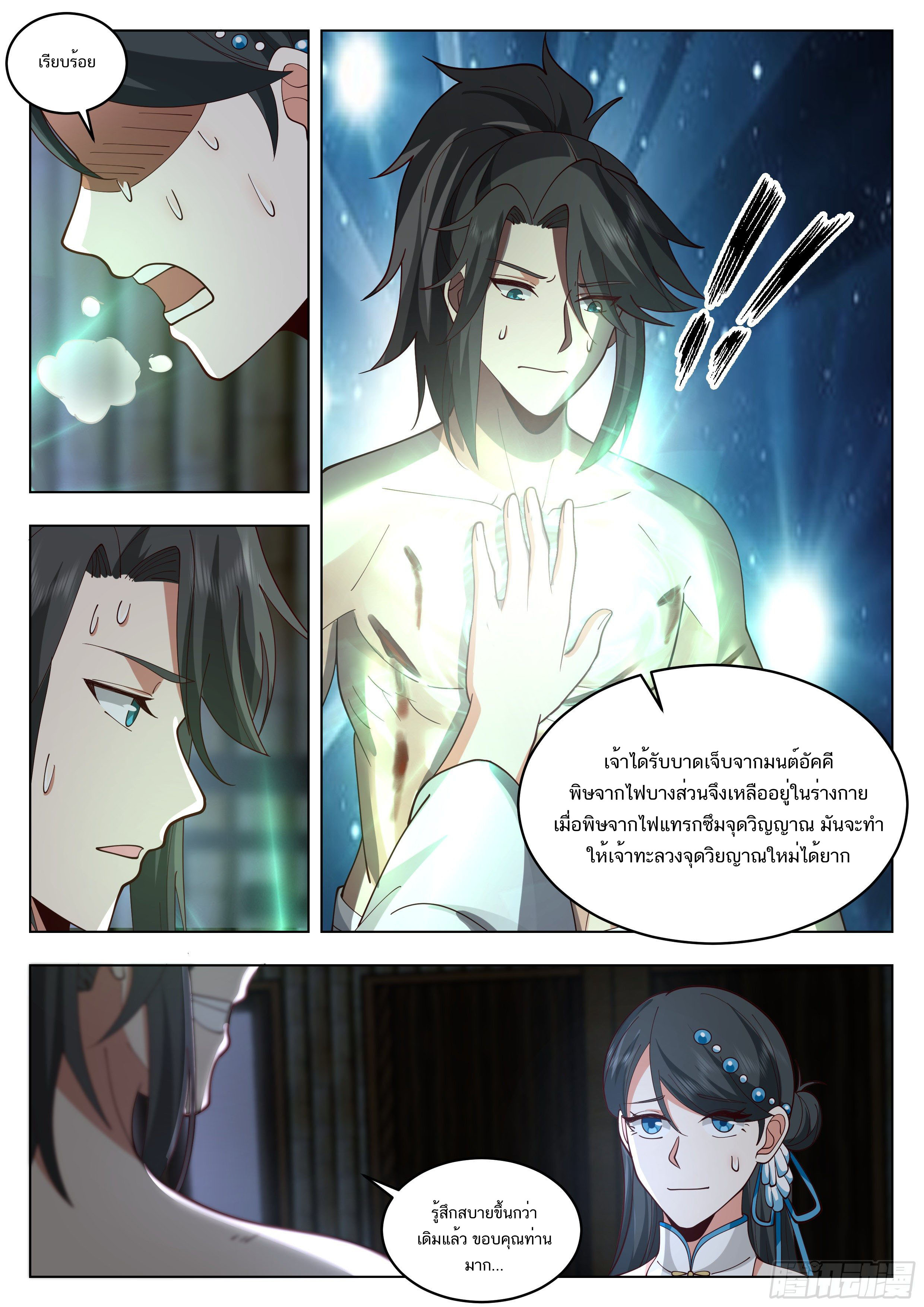 Great Sage of Humanity ตอนที่ 41 หน้า 10