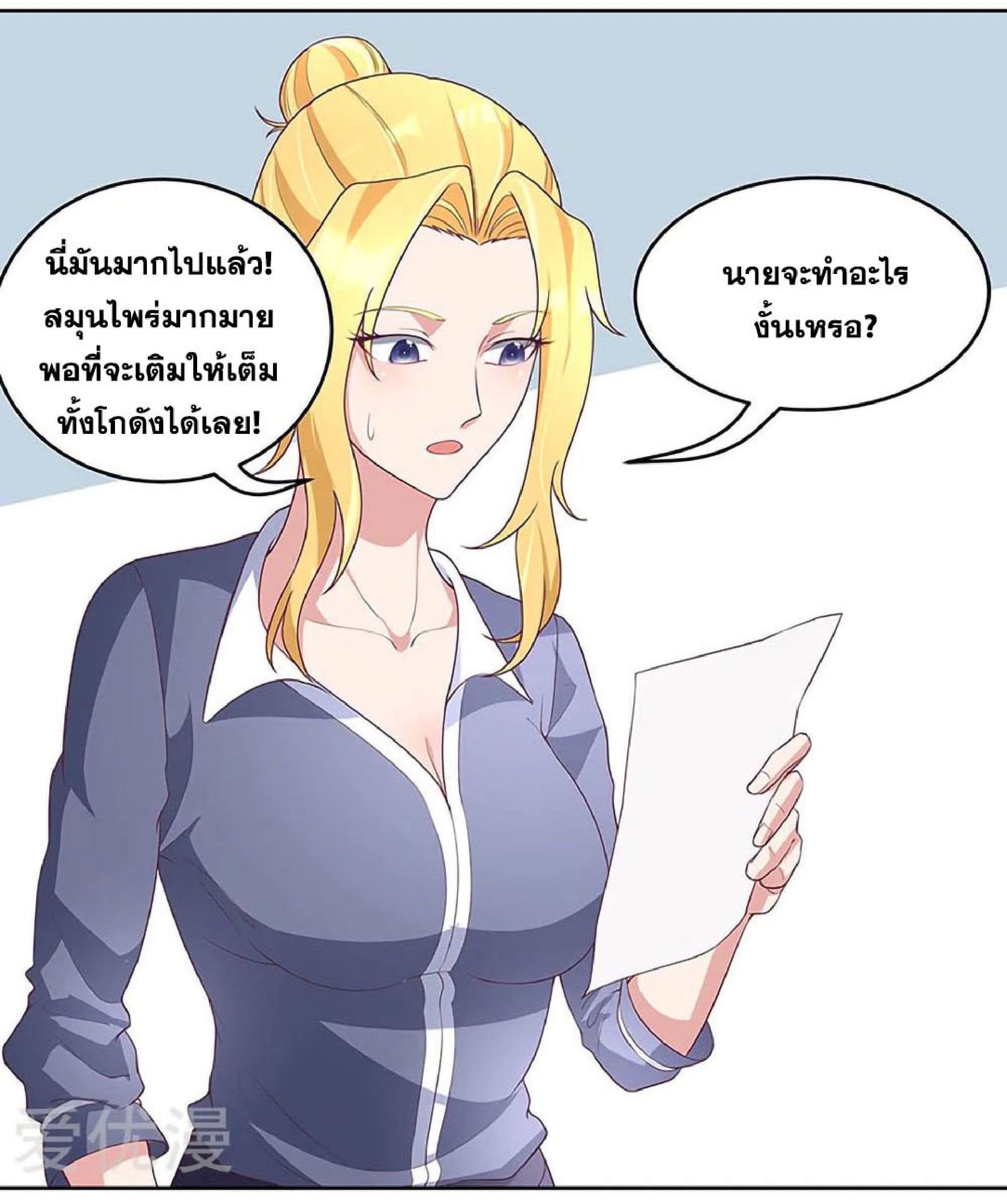 โครตเกรียนเซียนโอสด ตอนที่ 149 หน้า 30