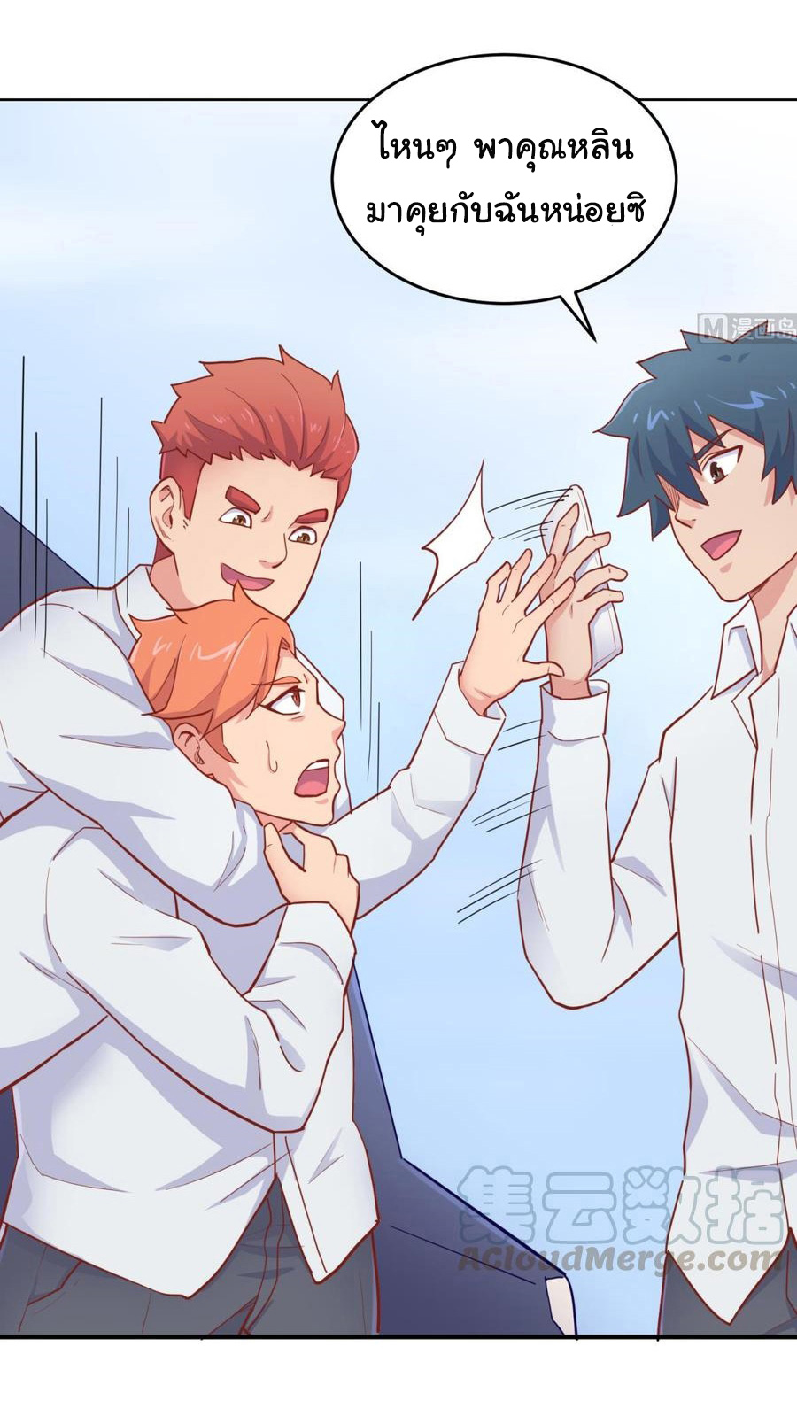 เทพเซียนหมอ ของยัยเทพธิดา ตอนที่ 59 หน้า 3