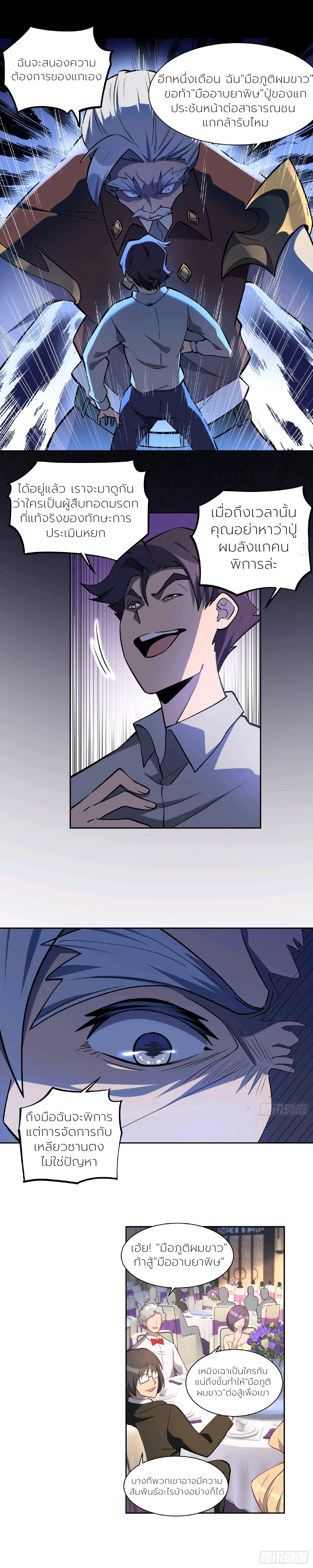 ผู้คนบนโลกใบนี้ช่างโหดร้าย(Earthlings are Insane) ตอนที่ 36 หน้า 4