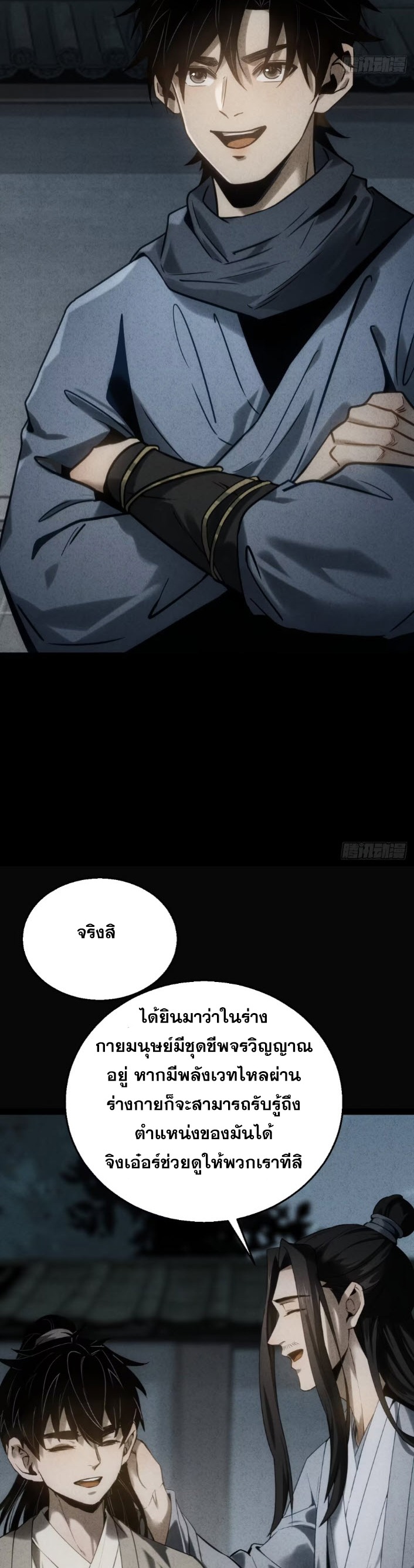 ตระกูลเซียนแห่งกระจกลึกลับ ตอนที่ 9 หน้า 86