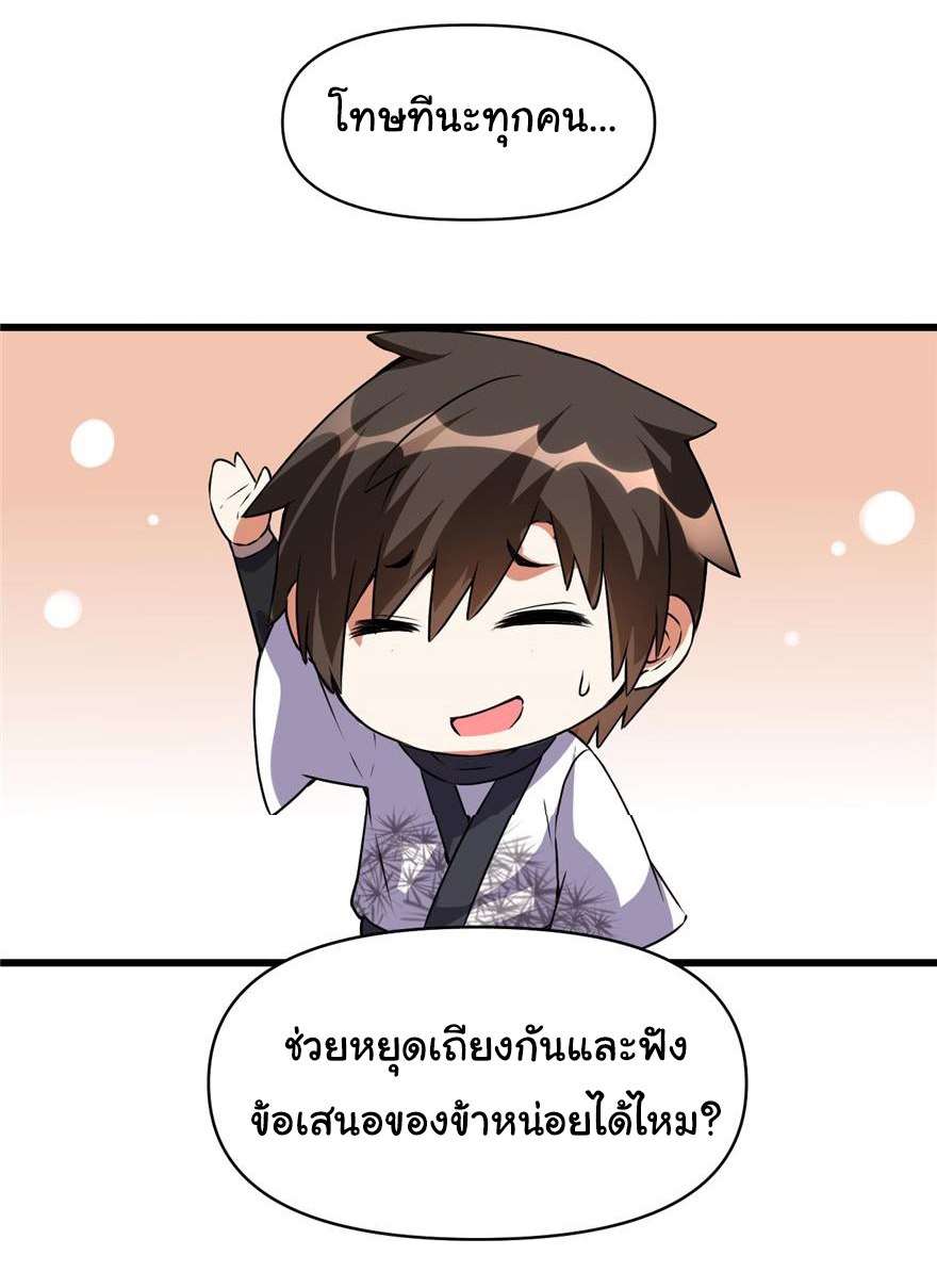 I might be a fake fairy ตอนที่ 20 หน้า 29